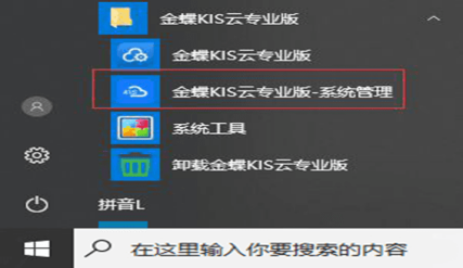 金蝶专业版如何备份账套