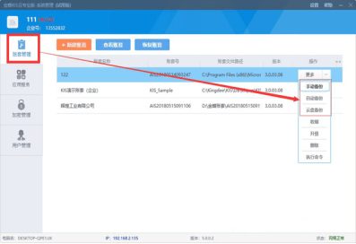 金蝶专业版如何备份账套