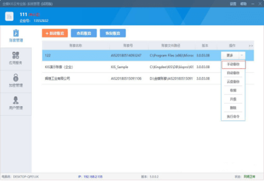 金蝶专业版如何备份账套