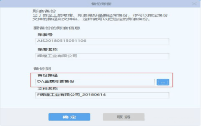 金蝶专业版如何备份账套