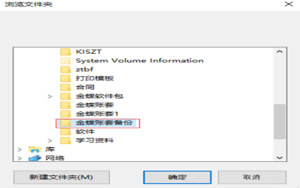 金蝶专业版如何备份账套