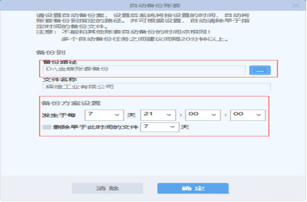 金蝶专业版如何备份账套