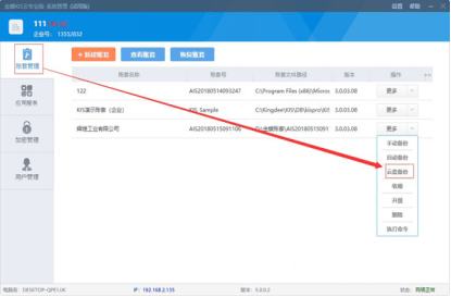 金蝶专业版如何备份账套