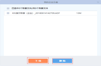 金蝶专业版如何备份账套