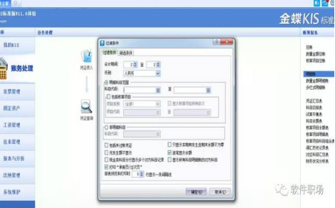 金蝶如何导出明细账