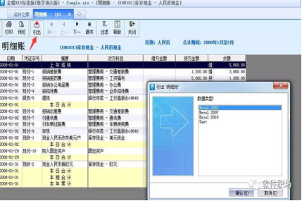 金蝶如何导出明细账