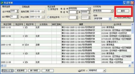 速达3000财务软件怎么导出明细账