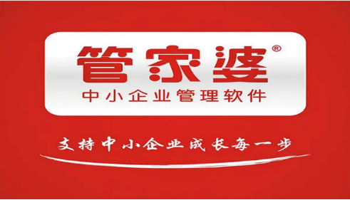 管家婆有免费的吗