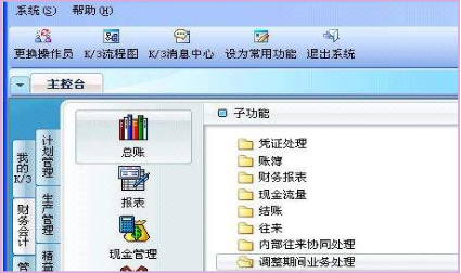 金蝶k3系统日期怎么改