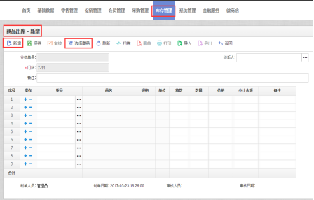 管家婆入库入错了怎么改