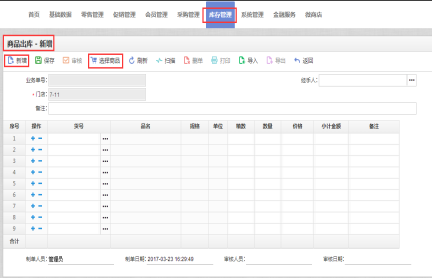 管家婆入库入错了怎么改