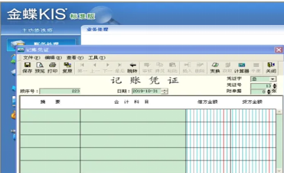 金蝶软件怎么选择性打印凭证