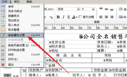 管家婆软件打印行数怎么设置