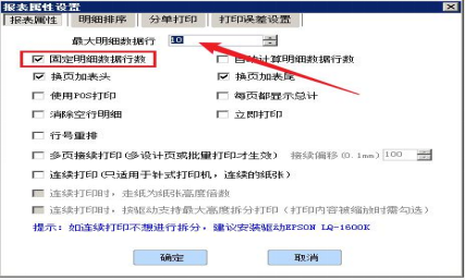 管家婆软件打印行数怎么设置