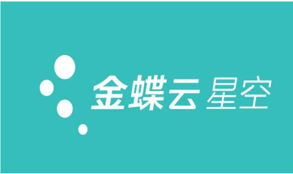 金蝶软件核销是什么意思