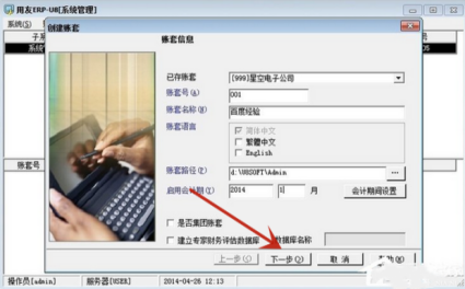 用友u8怎么建立工资账套