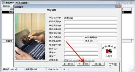 用友u8怎么建立工资账套
