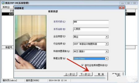 用友u8怎么建立工资账套