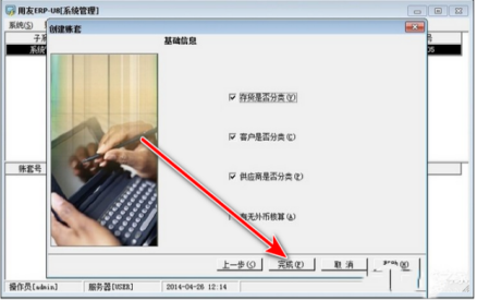 用友u8怎么建立工资账套