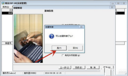 用友u8怎么建立工资账套