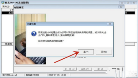 用友u8怎么建立工资账套