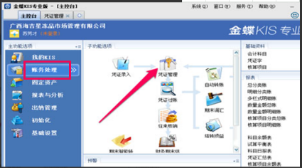 金蝶kis标准版打印凭证
