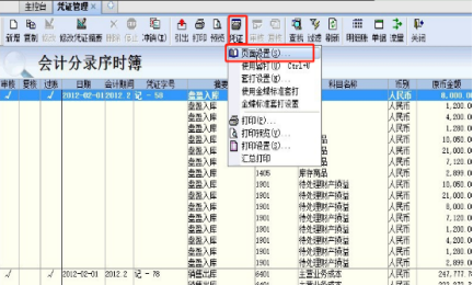 金蝶kis标准版打印凭证