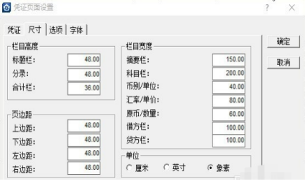 金蝶kis标准版打印凭证