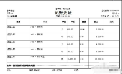 金蝶kis标准版打印凭证