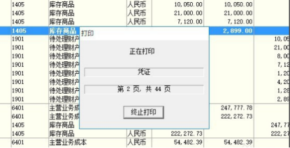 金蝶kis标准版打印凭证