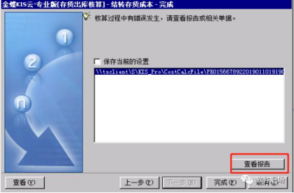 金蝶k3存货核算操作流程