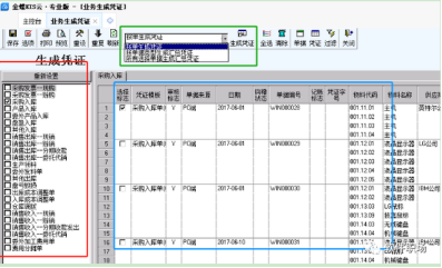 金蝶k3存货核算操作流程