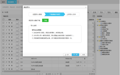 金蝶库存商品怎么录入