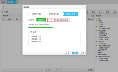 金蝶库存商品怎么录入