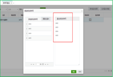 金蝶怎么盘点数据录入