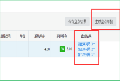 金蝶怎么盘点数据录入