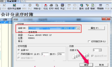 金蝶怎么设置打印机