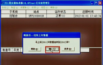 用友t3怎么结转上一年度数据