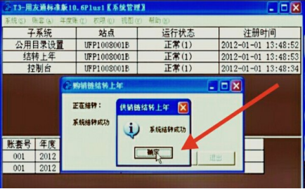 用友t3怎么结转上一年度数据