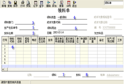 金蝶生产领料单流程