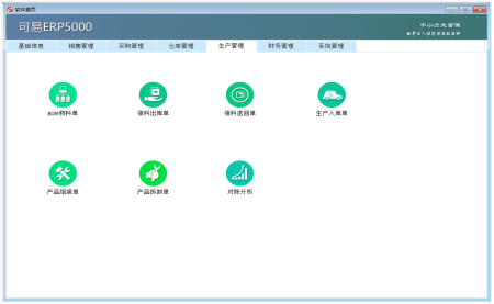 erp系统怎么打单