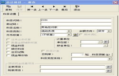金蝶如何增加核算项目