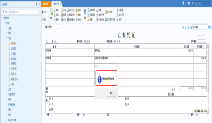 总账系统如何对凭证记账 总账系统如何对凭证记账
