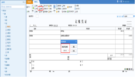 总账系统如何对凭证记账 总账系统如何对凭证记账