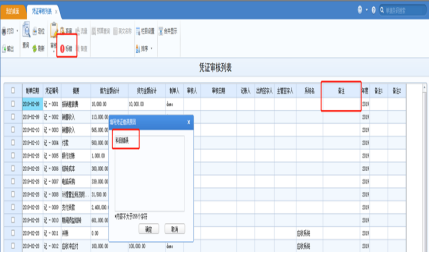 总账系统如何对凭证记账 总账系统如何对凭证记账