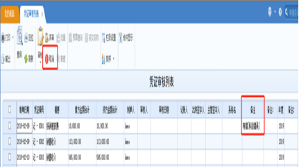 总账系统如何对凭证记账 总账系统如何对凭证记账
