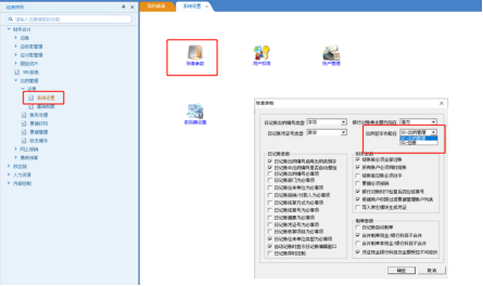 总账系统如何对凭证记账 总账系统如何对凭证记账