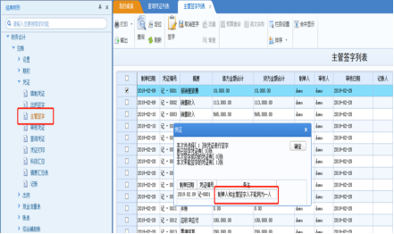 总账系统如何对凭证记账 总账系统如何对凭证记账