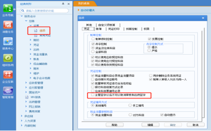 总账系统如何对凭证记账 总账系统如何对凭证记账