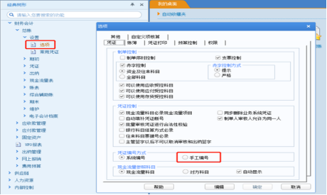 总账系统如何对凭证记账 总账系统如何对凭证记账